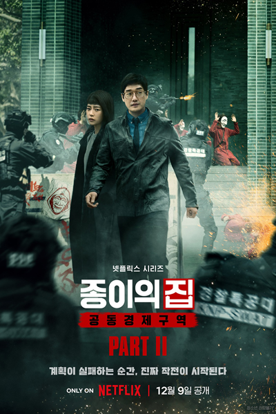 Money Heist: Korea - Joint Economic Area Part 2 (2022) cover