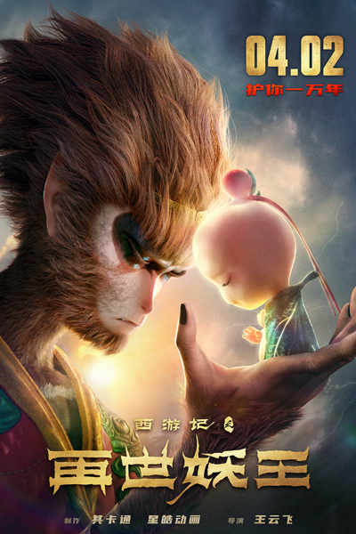 Monkey King Reborn (2021) cover