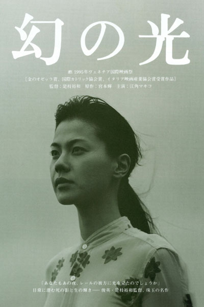 Maborosi (1995) cover