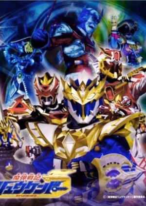 Madan Senki Ryukendo (2006) cover