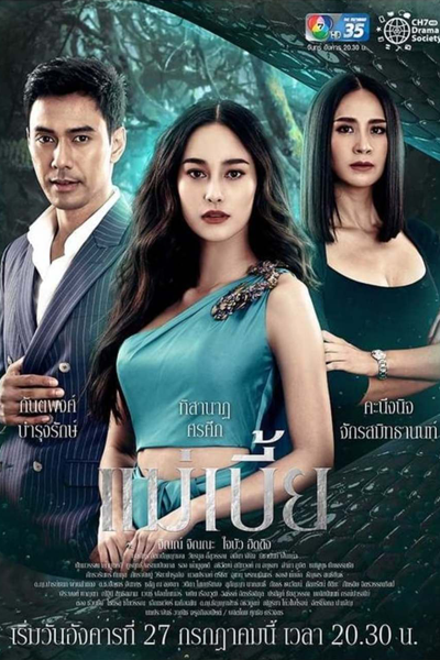 Mae Bia (2021) cover