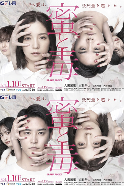 Mitsu to Doku (2024) cover