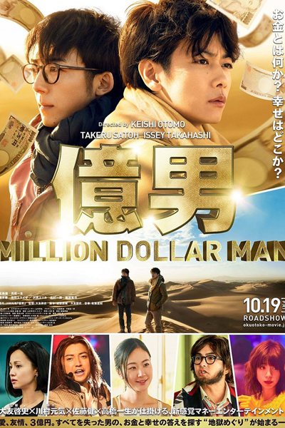 Million Dollar Man (2018) cover