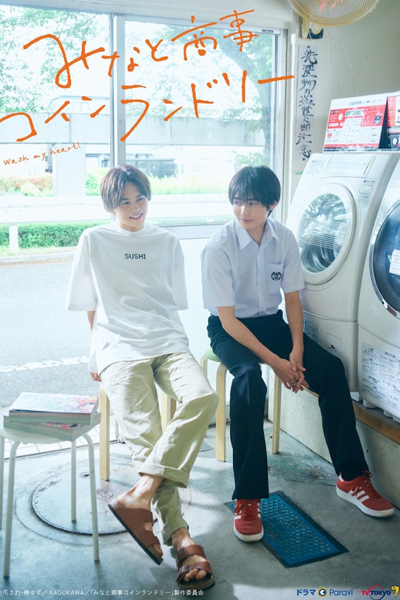 Minato Shouji Coin Laundry (2022) cover