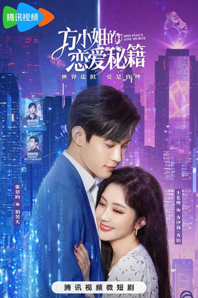 Miss Fang's Love Secrets (2023) cover