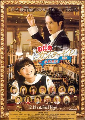 Nodame Cantabile: The Final Score - Part I (2009) cover