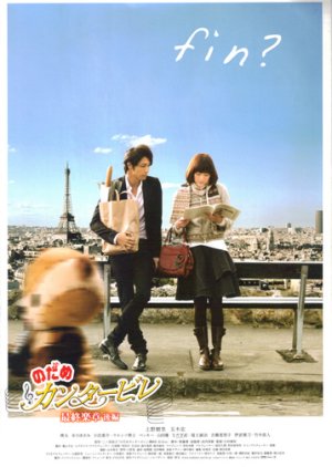 Nodame Cantabile: The Final Score - Part II (2010) cover