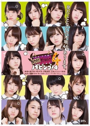 NogiBingo! 4 cover