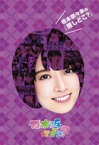 Nogizakatte Doko (2011) cover