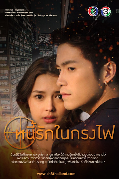 Nee Ruk Nai Krong Fai cover