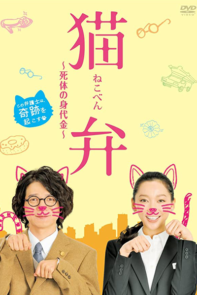 Nekoben (2012) cover