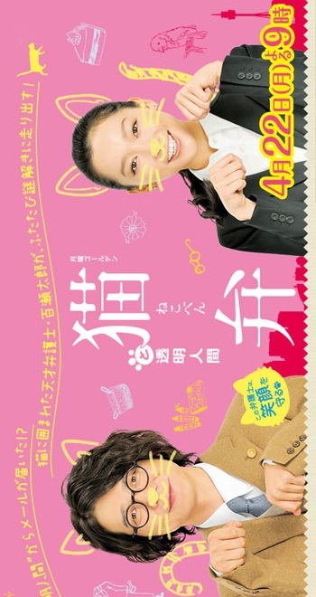 Nekoben to Toumei Ningen (2013) cover