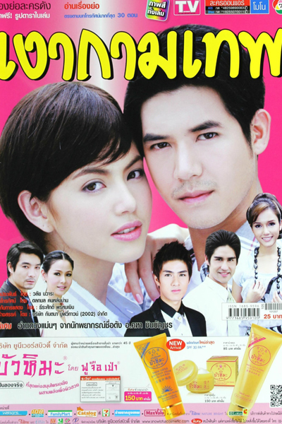 Ngao Kammathep (เงากามเทพ) cover