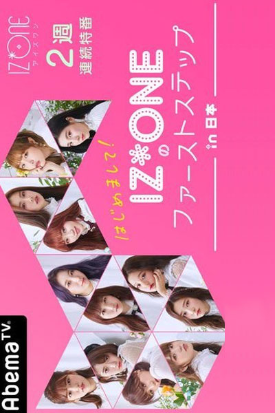 Nice to Meet You! IZ*ONE's First Steps in Japan (2019) cover