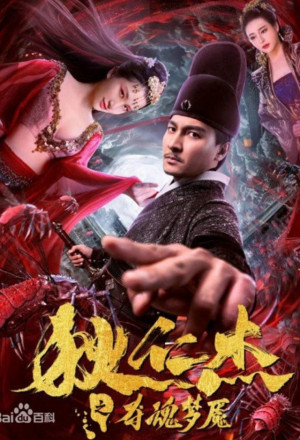 Nightmare of Di Renjie (2020) cover