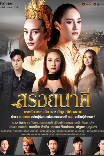 Soi Nakhee (2023) cover