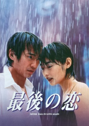 Saigo no Koi (1997) cover