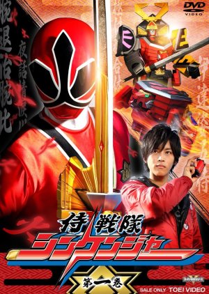 Samurai Sentai Shinkenger cover