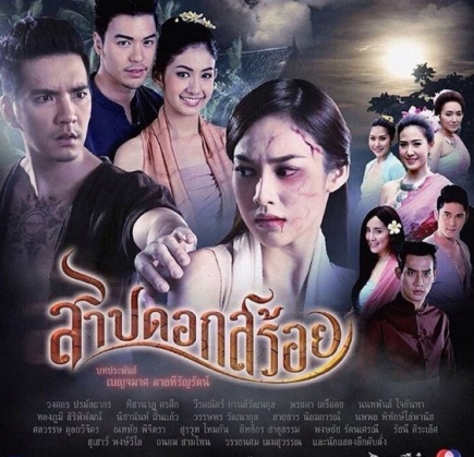 Sarb Dok Soi cover