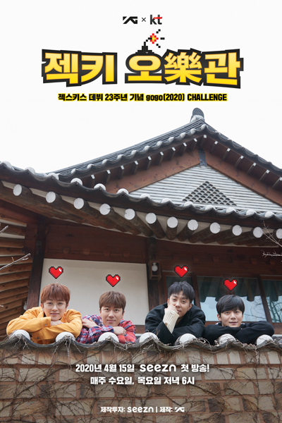 SECHSKIES Arcade cover