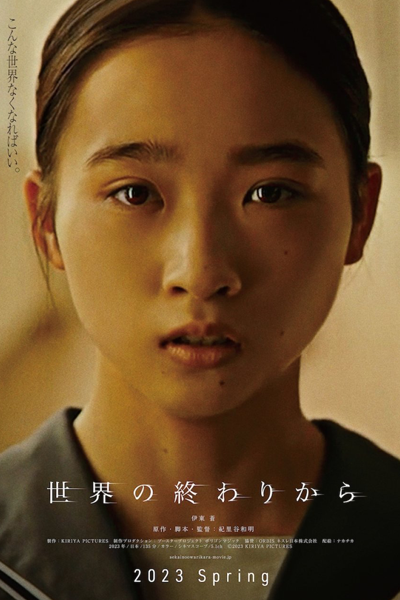 Sekai no Owari kara (2023) cover