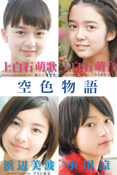 Sky Blue Story (2011) cover