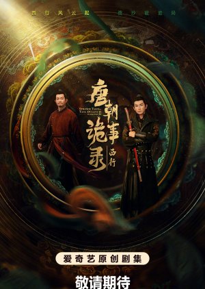 Strange Tales of Tang Dynasty II To the West (2024) cover