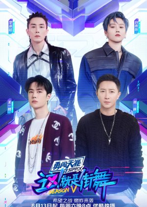 Street Dance of China: Season 5 (2022) cover