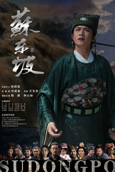Su Dong Po (2012) cover