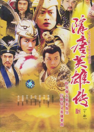 Sui Tang Ying Xiong Zhuan (2003) cover