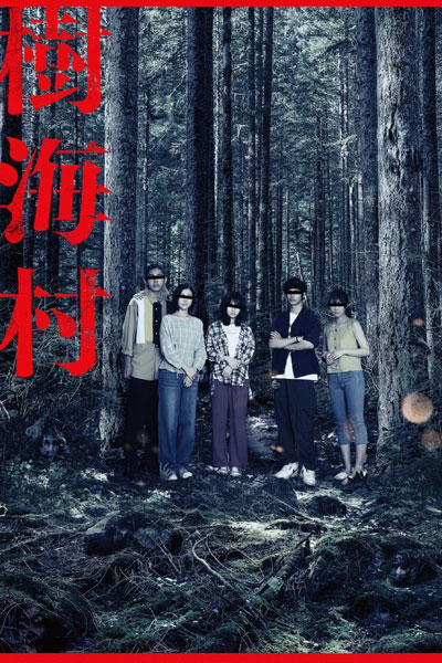 Suicide Forest Village (2021) cover