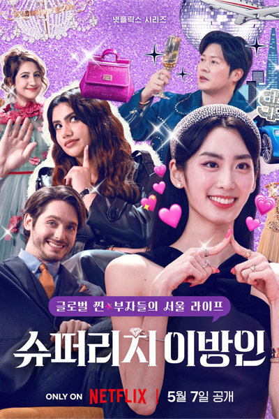 Super Rich in Korea (2024) cover