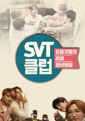 SVT Club cover