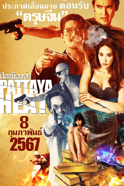 Pattaya Heat (2024) cover