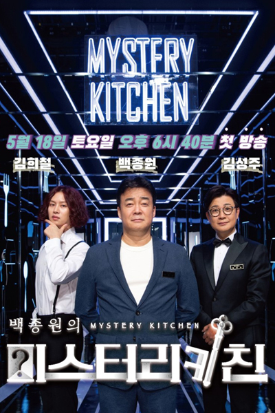 Paik's Mysterious Kitchen cover