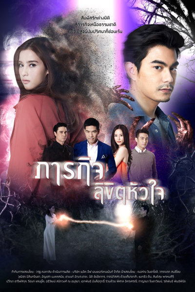 Paragit Likhit Ruk (2017) cover