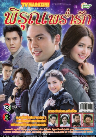 Pee Roon Pram Ruk cover