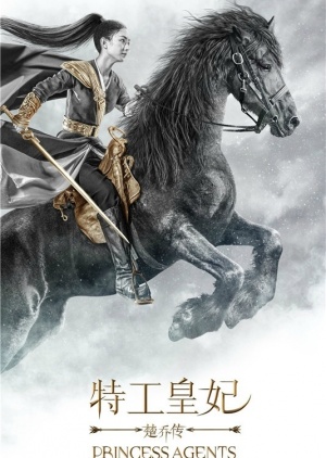 Princess Agents (2017) cover