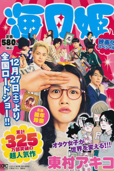 Princess Jellyfish cover