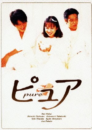 Pure (1996) cover