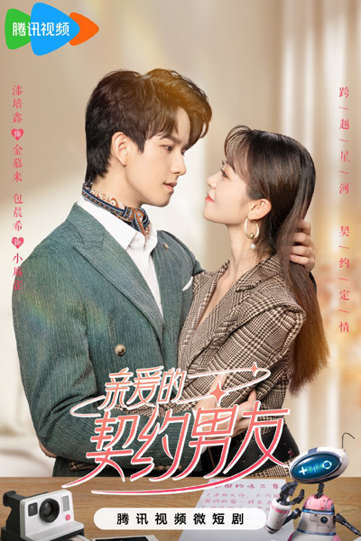 Qin Ai De Qi Yue Nan You (2023) cover