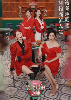 Qing Chi Fan De Jie Jie (2021) cover