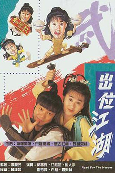 Road for the Heroes (1992) cover