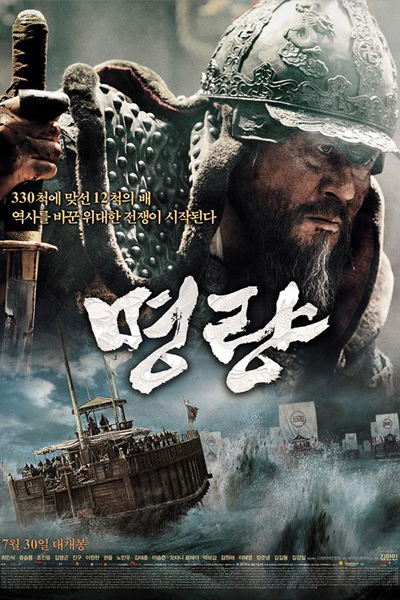 Roaring Currents (The Admiral: Roaring Currents) cover