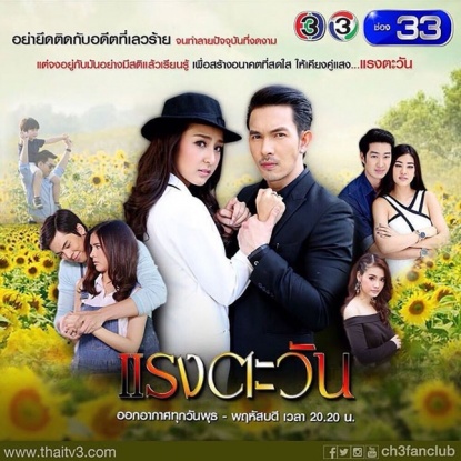 Raeng Tawan (แรงตะวัน) cover