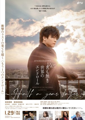 Re: Na mo Naki Sekai no End Roll: Half A Year Later cover