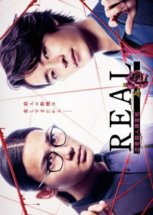 Real: Renai Satsujin Sosahan (2024) cover