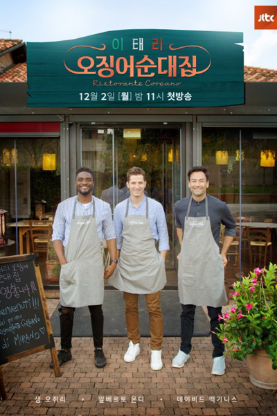 Ristorante Coreano cover