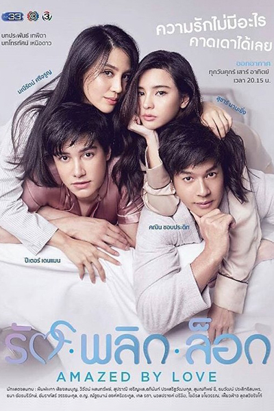 Ruk Plik Lok (2018) cover