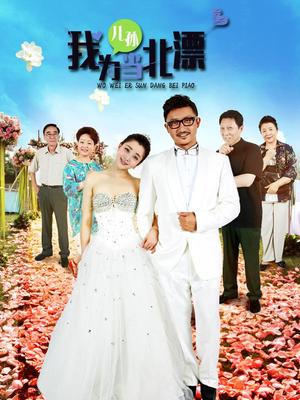 Wo Wei Er Sun Dang Bei Piao (2015) cover